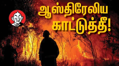 AUSTRALIA FIRE