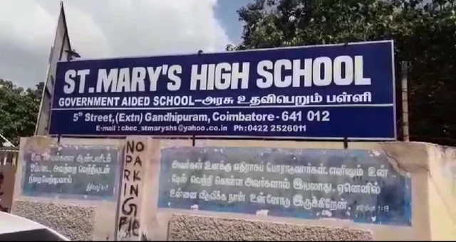 பள்ளி