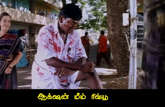 ஆக்ஷன்