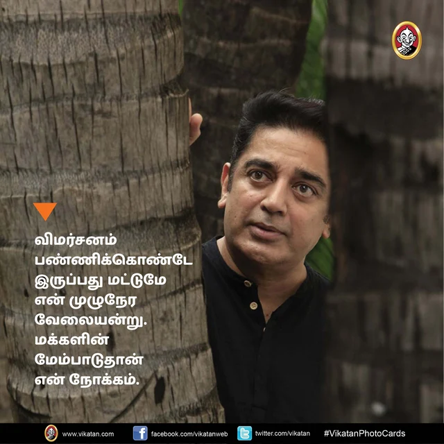 கமல்ஹாசன்