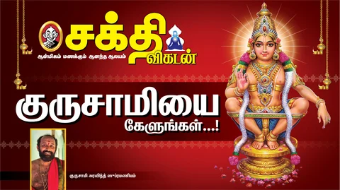 குருசாமி