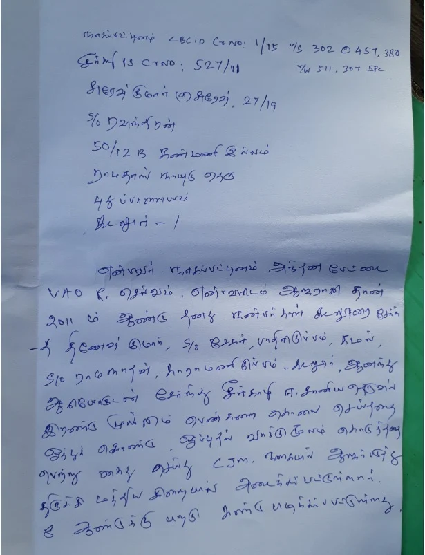போலீஸ் ரிப்போர்ட்