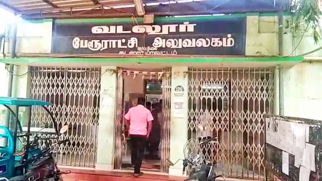 வடலூர் பேரூராட்சி அலுவலகம்