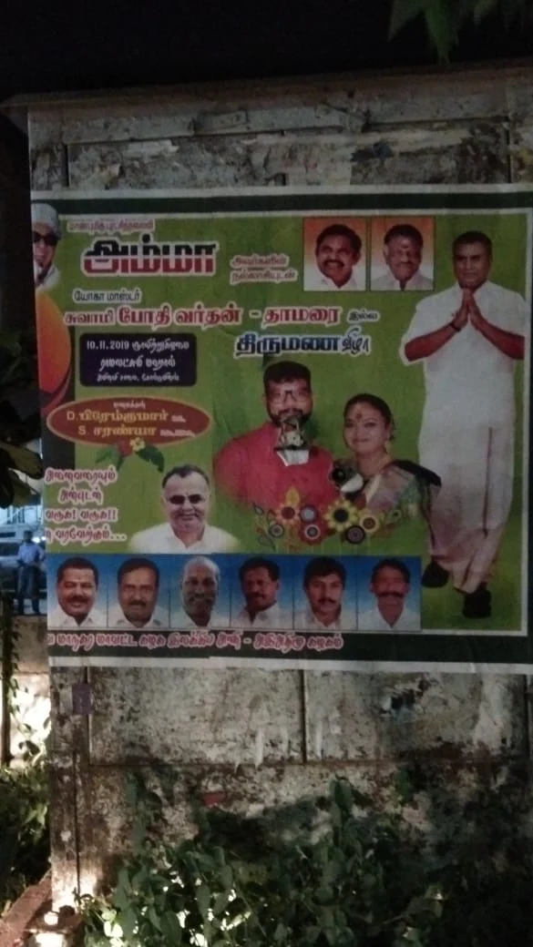 அ.தி.மு.க பிரமுகர் திருமணம்