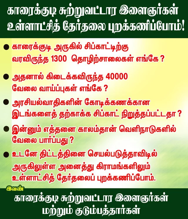 இணையத்தில் போஸ்டர்