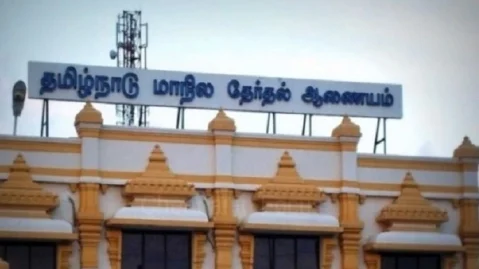 மாநில தேர்தல் ஆணையம்