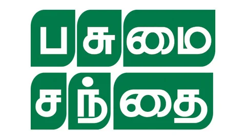 பசுமை சந்தை