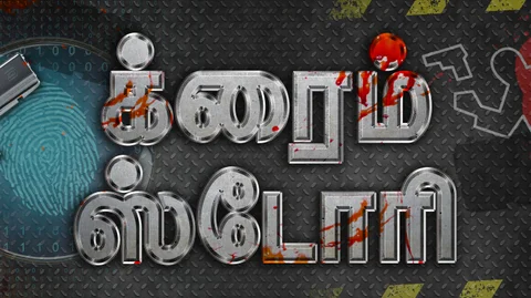 #TamilnaduCrimeDiary