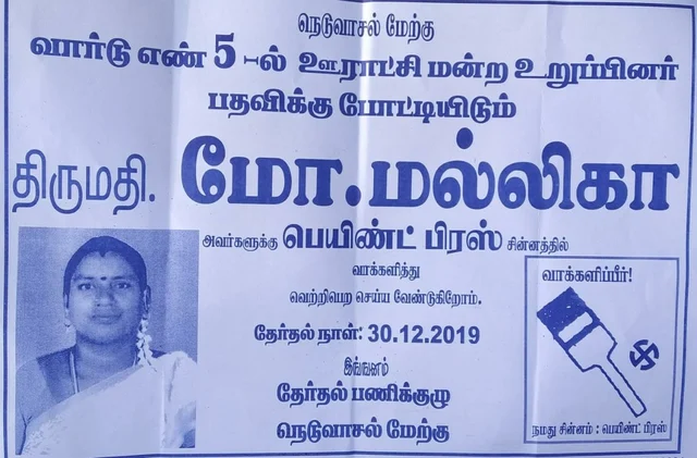 `திடீர் உடல்நலக்குறைவால் மரணமடைந்த வேட்பாளர்'- சோகத்தில் மூழ்கிய நெடுவாசல் கிராமம்!