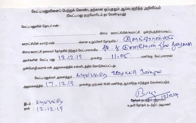 தேர்தல் ஆணைய இணையதளத்தில் குளறுபடி எனும் எழுத்தாளர்