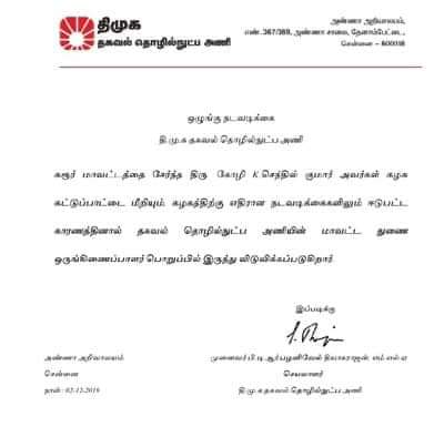 நடவடிக்கை அறிவுப்பு
