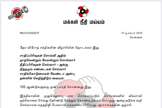 கமல் அறிக்கை