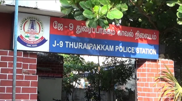 துரைப்பாக்கம் காவல் நிலையம்