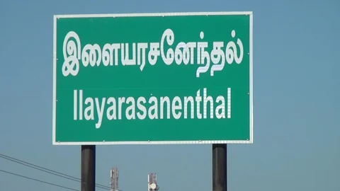 இளையரசனேந்தல்