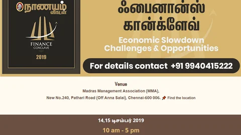 ஃபைனான்ஸ் கான்க்ளேவ்