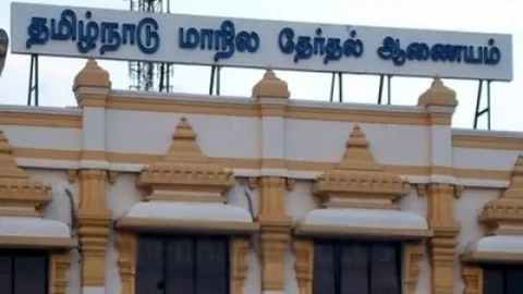 மாநில தேர்தல் ஆணையம்