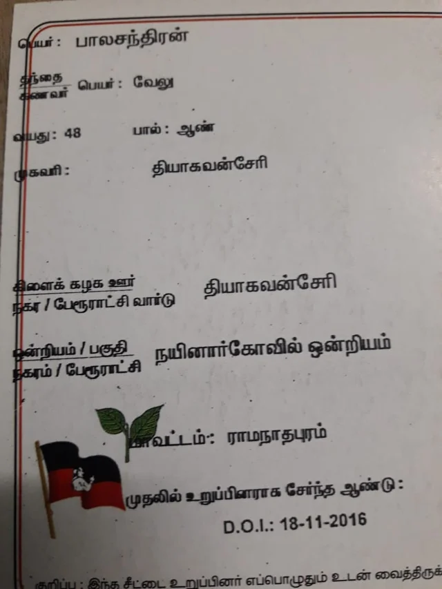 தி.மு.க வேட்பாளரின் அ.தி.மு.க உறுப்பினர் அட்டை