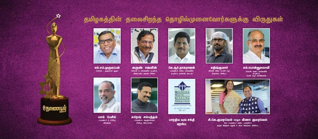 Naanayam Business Awards 2019 Winners