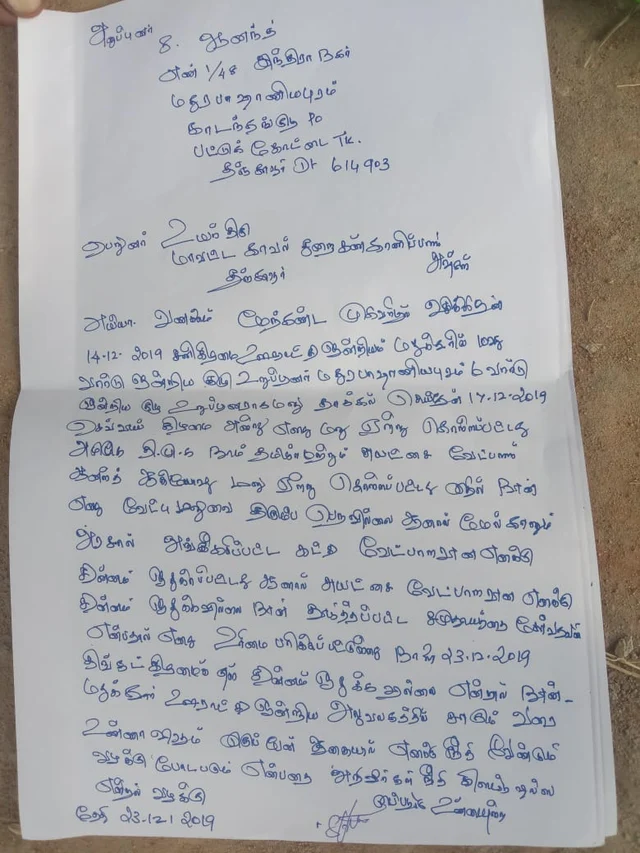 புகார் மனு