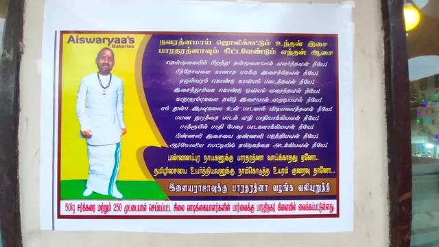 இளையராஜா உருவ கேக்