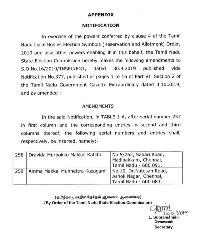 போலி தேர்தல் ஆணைய அறிவிப்பாணை