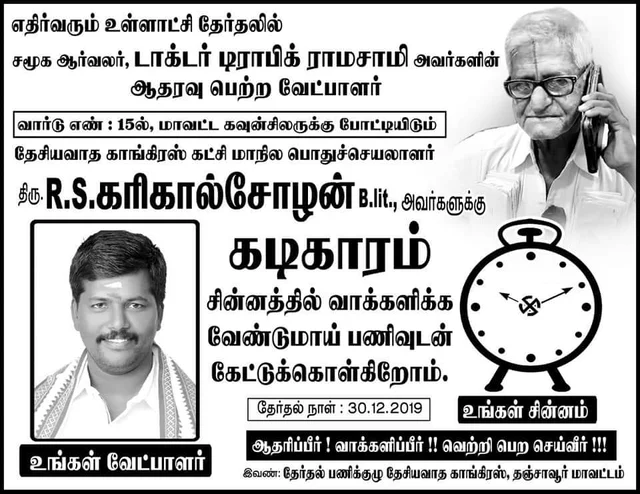 வேட்பாளர்