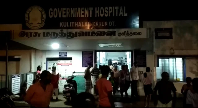 குளித்தலை அரசு மருத்துவமனை