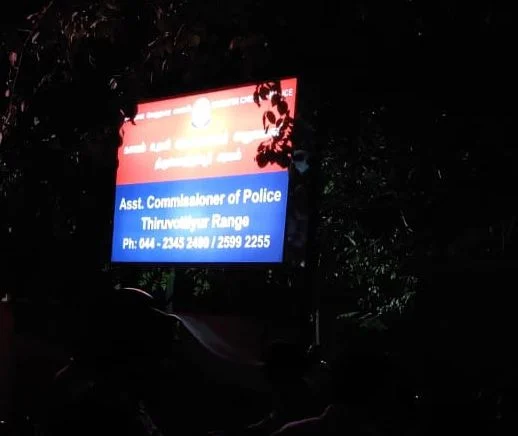 திருவொற்றியூர் உதவி கமிஷனர் அலுவலகம்