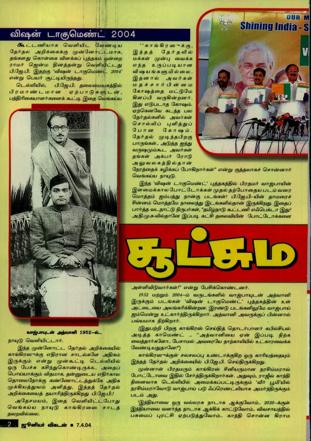 ஜுனியர் விகடன் இதழில் வெளியான அந்தக் கட்டுரை