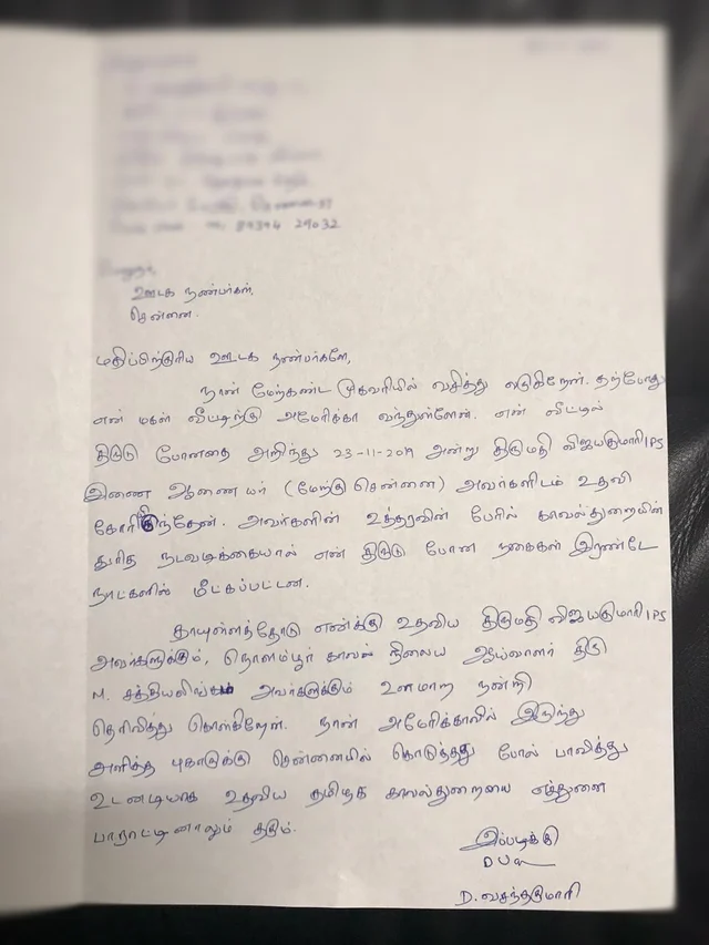 வசந்தகுமாரியின் கடிதம்