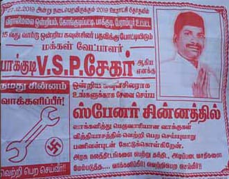 ஸ்பேனர் சின்னம்