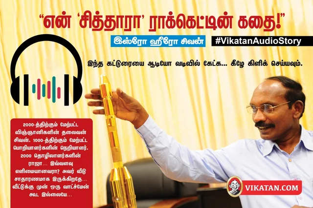 #VikatanAudioStory