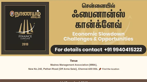 ஃபைனான்ஸ் கான்க்ளேவ்