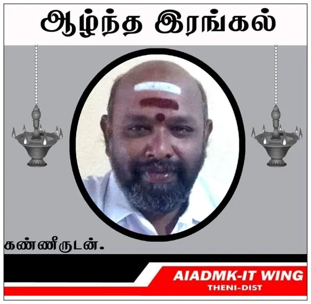 அழகு சுப்பிரமணியம்