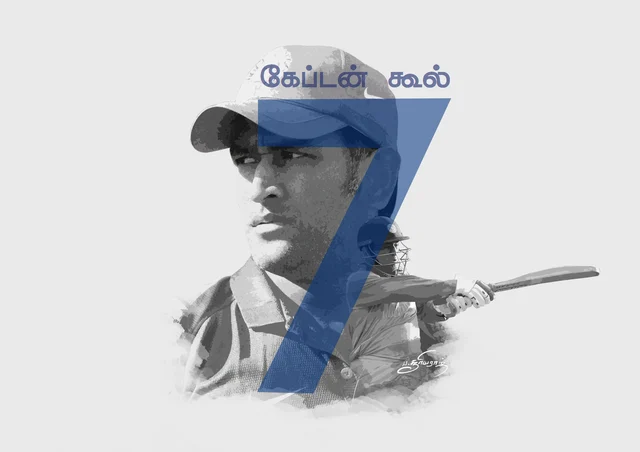தோனி