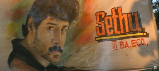 சேது