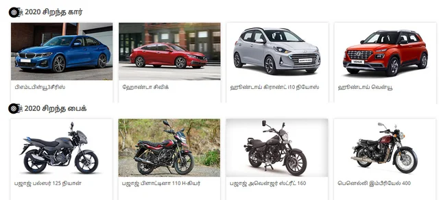Motor Vikatan awards