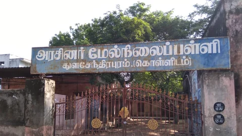 பள்ளிக்கூடம்