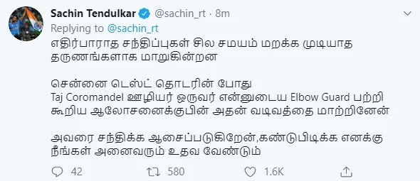 `அவர் மட்டும்தான் அதைக் கண்டுபிடித்தார்!’ - சென்னை ஹோட்டல் ஊழியரைத் தேடும் சச்சின்