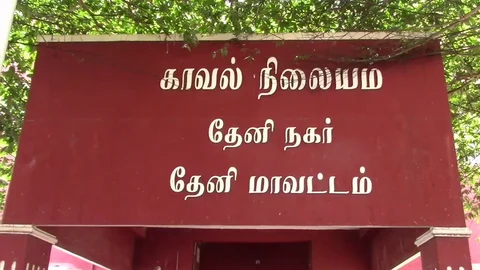 Theni Police Station