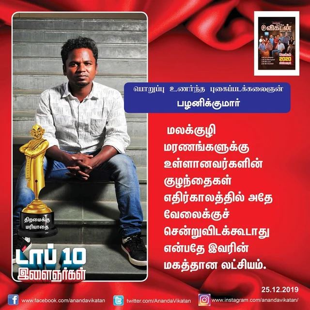 சம்யுக்தா முதல் லிடியன் வரை... 2019 டாப் 10 இளைஞர்கள் @ ஆனந்த விகடன்