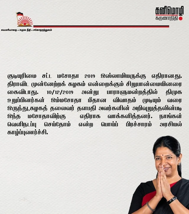 கனிமொழி அறிக்கை