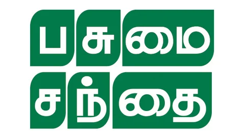 பசுமை சந்தை