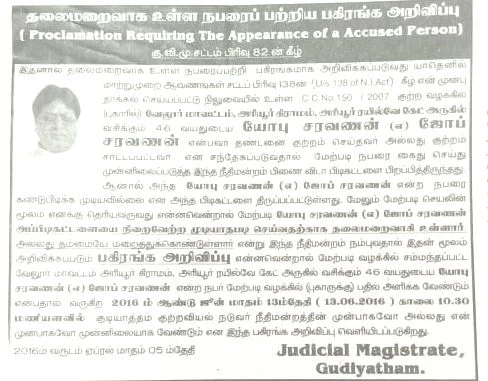 குடியாத்தம் நீதிமன்றம் வெளியிட்ட பகிரங்க அறிவிப்பு.