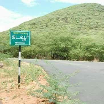 கடவூர்
