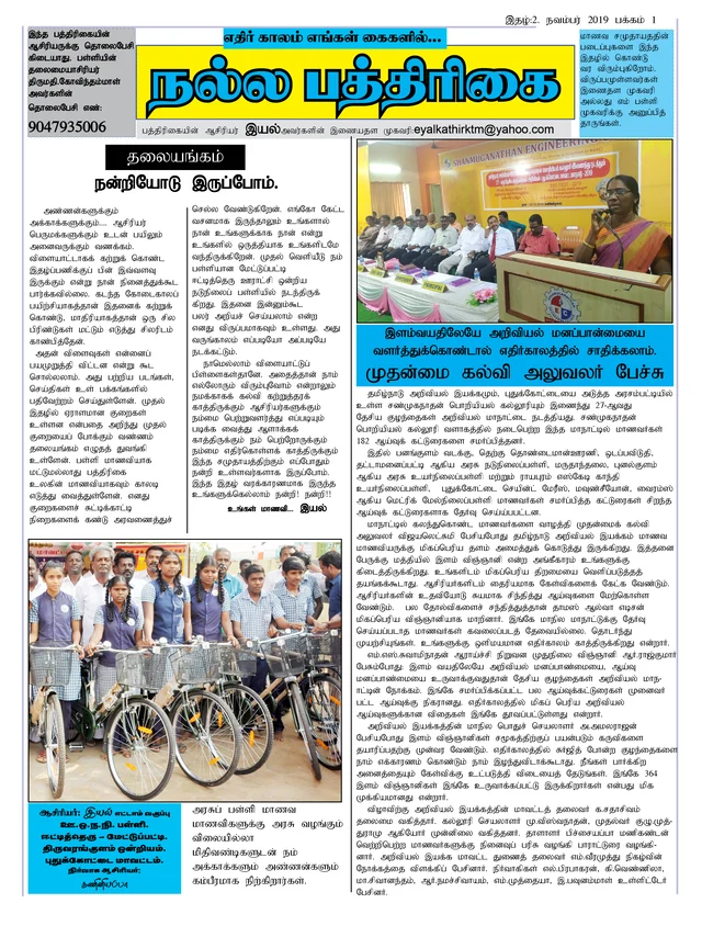 இயலின் பத்திரிகை