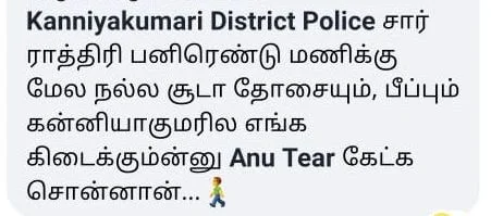 ஃபேஸ்புக் பதிவு