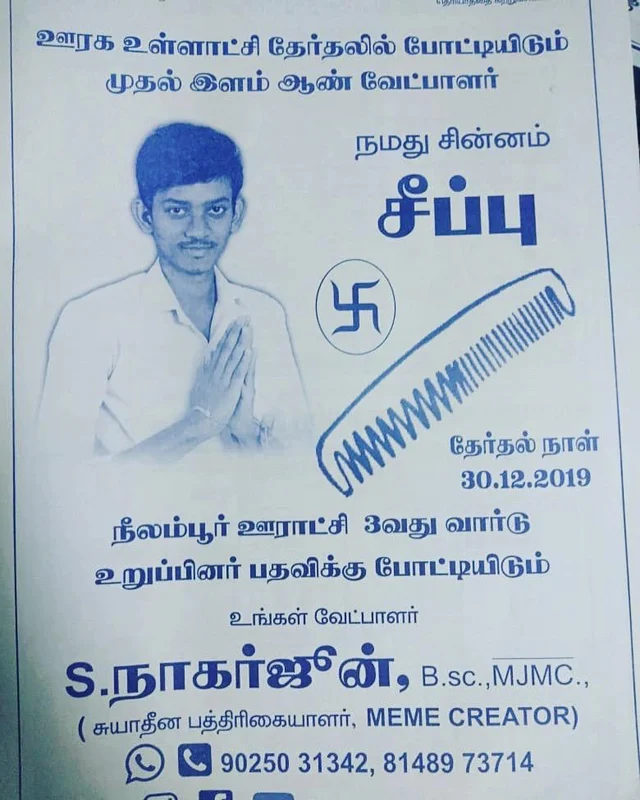 வேட்பாளர்