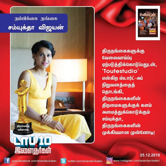 சம்யுக்தா முதல் லிடியன் வரை... 2019 டாப் 10 இளைஞர்கள் @ ஆனந்த விகடன்