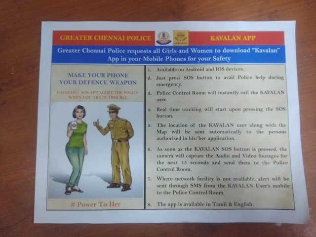 காவலன் செயலி